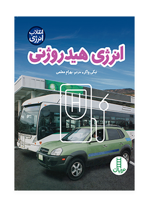 انرژی هیدروژنی